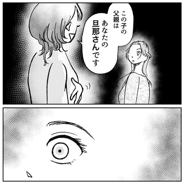 「はじめまして！私のエコー写真かわいいでしょう？」初対面で謎の女性にいきなり絡まれて…戸惑っていると⇒「私の赤ちゃんの父親は、あなたの旦那さんです」衝撃的すぎる事実を聞かされて・・・