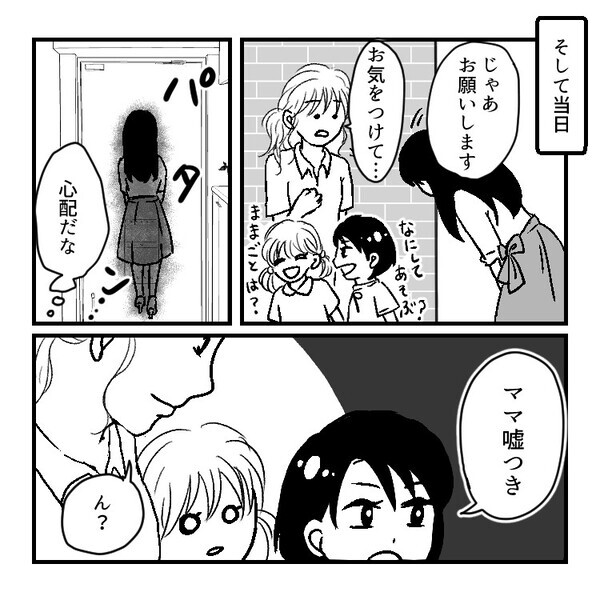 【悪徳ママ友】「病院へ行くから1日だけ娘を預かってほしいの…」断りにくい雰囲気を出されてしまい…渋々預かるが⇒「うちのママ、嘘ついてるよ！」娘から衝撃の事実を聞かされて・・・