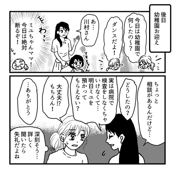 【悪徳ママ友】「病院へ行くから1日だけ娘を預かってほしいの…」断りにくい雰囲気を出されてしまい…渋々預かるが⇒「うちのママ、嘘ついてるよ！」娘から衝撃の事実を聞かされて・・・