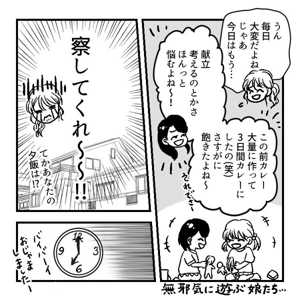 【悪徳ママ友】「病院へ行くから1日だけ娘を預かってほしいの…」断りにくい雰囲気を出されてしまい…渋々預かるが⇒「うちのママ、嘘ついてるよ！」娘から衝撃の事実を聞かされて・・・