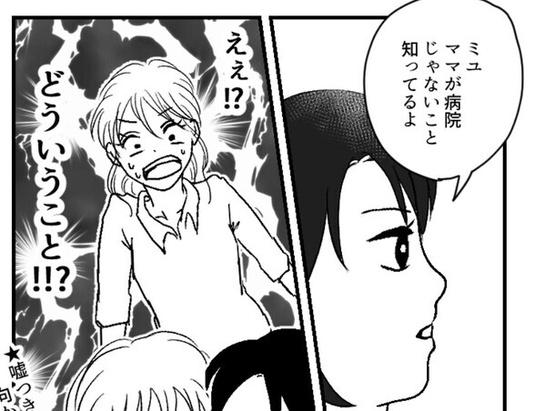 【悪徳ママ友】「病院へ行くから1日だけ娘を預かってほしいの…」断りにくい雰囲気を出されてしまい…渋々預かるが⇒「うちのママ、嘘ついてるよ！」娘から衝撃の事実を聞かされて・・・