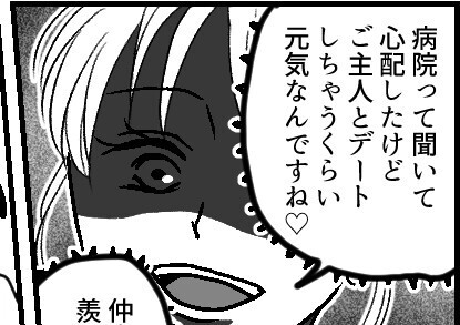 【悪徳ママ友】「病院へ行くから1日だけ娘を預かってほしいの…」断りにくい雰囲気を出されてしまい…渋々預かるが⇒「うちのママ、嘘ついてるよ！」娘から衝撃の事実を聞かされて・・・