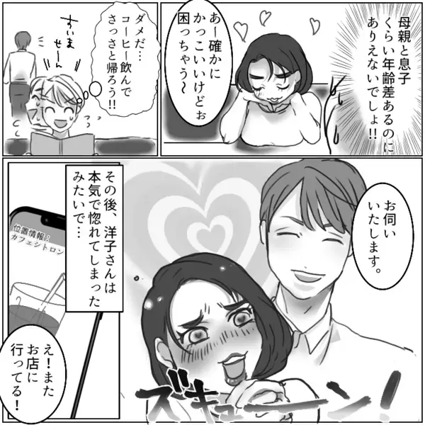 「愛に年の差は関係ない！20歳差なんて大したことないわ！」モテ勘違い40代ママ友がイケメン大学生に恋されてると思い込み⇒「これは彼を守るためなの！」まさかのストーカー行為まで・・・