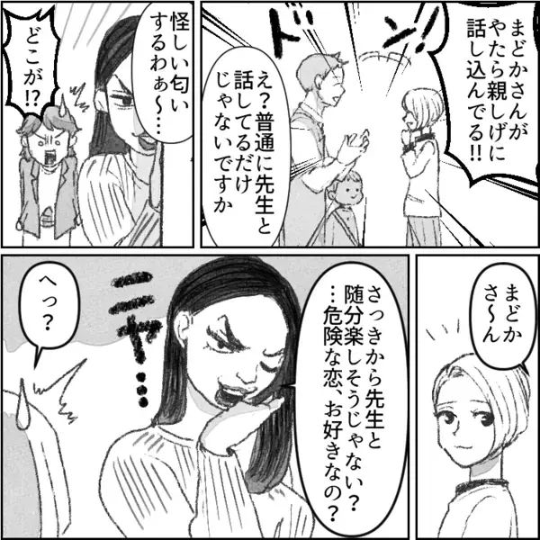 「あの美人ママは“危険な恋”をしてるに違いない！」思い込みが激しいママ友が勝手に決めつけ！？怪しい点は何もないはずだったが⇒「だってインスタに彼氏写ってるわよ」まさかの不倫が発覚して・・・