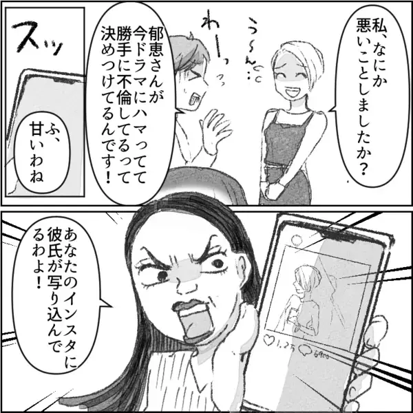 「あの美人ママは“危険な恋”をしてるに違いない！」思い込みが激しいママ友が勝手に決めつけ！？怪しい点は何もないはずだったが⇒「だってインスタに彼氏写ってるわよ」まさかの不倫が発覚して・・・
