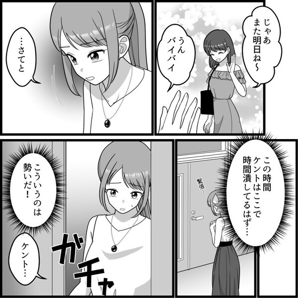 「私が復縁させてあげるから任せて！」元カレとの仲介役をしてくれる親友。しかし「大嫌いだって」と彼の本音を知らされて⇒諦めようとしていたら【最悪のキス現場】を目撃してしまい・・・