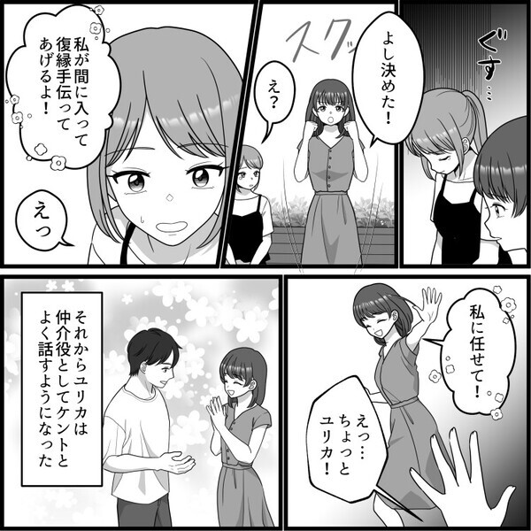 「私が復縁させてあげるから任せて！」元カレとの仲介役をしてくれる親友。しかし「大嫌いだって」と彼の本音を知らされて⇒諦めようとしていたら【最悪のキス現場】を目撃してしまい・・・