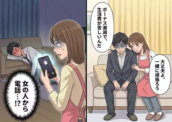 【〇〇に貢いで家庭崩壊】「ボーナスが減って生活費が苦しいんだ…」家族のために我慢して、妻が身を粉にして働くが⇒泥酔して帰ってきた夫のスマホに謎の女から電話が・・・