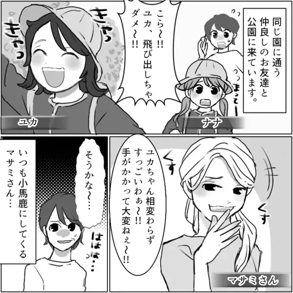 「お宅の子は出来が悪くて大変ねw」周りをディスりまくりの教育ママ！名門校のお受験に必死なあまり⇒「お絵描きなんて無駄なの！勉強だけしてなさい！」娘に怒ってしまい・・・