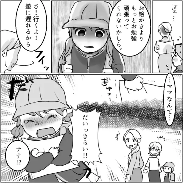 「お宅の子は出来が悪くて大変ねw」周りをディスりまくりの教育ママ！名門校のお受験に必死なあまり⇒「お絵描きなんて無駄なの！勉強だけしてなさい！」娘に怒ってしまい・・・