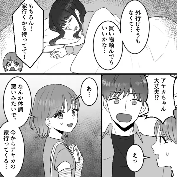「良い人いたら紹介してね！」しかし彼氏を作る気がない友達…さらになぜか“私の彼氏”について詳しく知っていて⇒「なんで知ってるの…？」秘密は友達の家で明らかに・・・