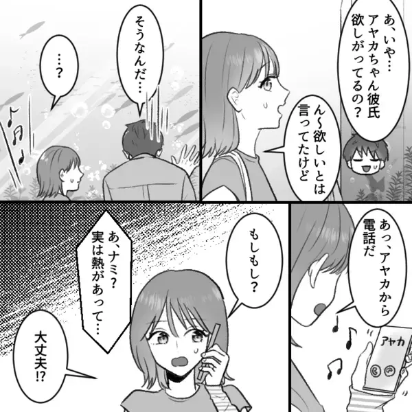 「良い人いたら紹介してね！」しかし彼氏を作る気がない友達…さらになぜか“私の彼氏”について詳しく知っていて⇒「なんで知ってるの…？」秘密は友達の家で明らかに・・・