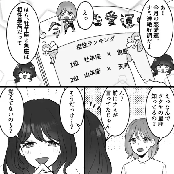「良い人いたら紹介してね！」しかし彼氏を作る気がない友達…さらになぜか“私の彼氏”について詳しく知っていて⇒「なんで知ってるの…？」秘密は友達の家で明らかに・・・