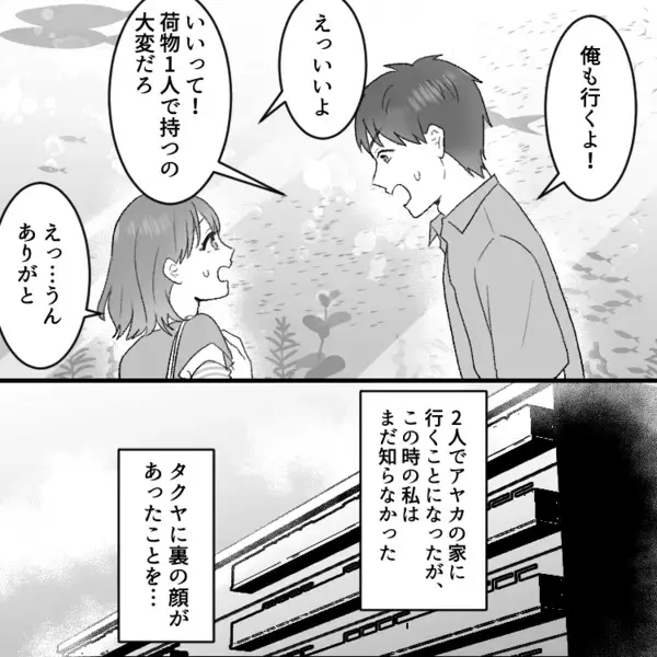 「良い人いたら紹介してね！」しかし彼氏を作る気がない友達…さらになぜか“私の彼氏”について詳しく知っていて⇒「なんで知ってるの…？」秘密は友達の家で明らかに・・・