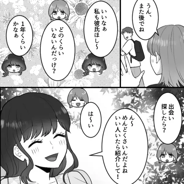 「良い人いたら紹介してね！」しかし彼氏を作る気がない友達…さらになぜか“私の彼氏”について詳しく知っていて⇒「なんで知ってるの…？」秘密は友達の家で明らかに・・・