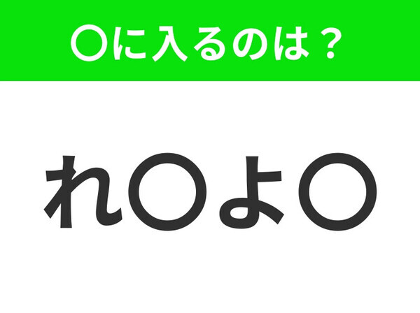 【穴埋めクイズ】この問題…わかる人いる？空白に入る文字は？