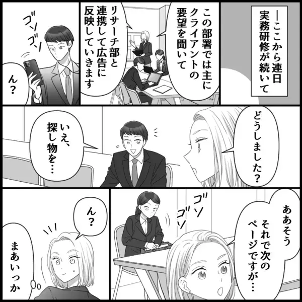 「え？そんなの聞いてません」「そんなに悪いですか？」新入社員がやらかした！研修中の音声を流してしまい…