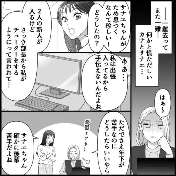 「え？そんなの聞いてません」「そんなに悪いですか？」新入社員がやらかした！研修中の音声を流してしまい…
