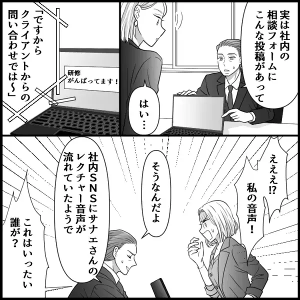 「え？そんなの聞いてません」「そんなに悪いですか？」新入社員がやらかした！研修中の音声を流してしまい…