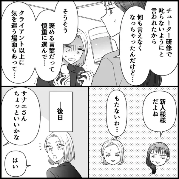 「え？そんなの聞いてません」「そんなに悪いですか？」新入社員がやらかした！研修中の音声を流してしまい…