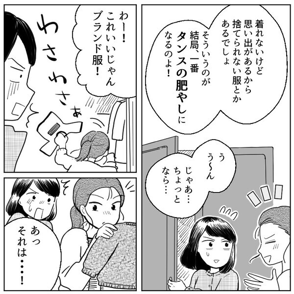 「タンスの肥やしになるだけよ！ブランド服のお下がりは私にちょうだい！」勝手にクローゼットを漁られ、渋々子ども服を譲るが⇒「フリマで売られてる！？」金儲けに使われていたことが発覚・・・
