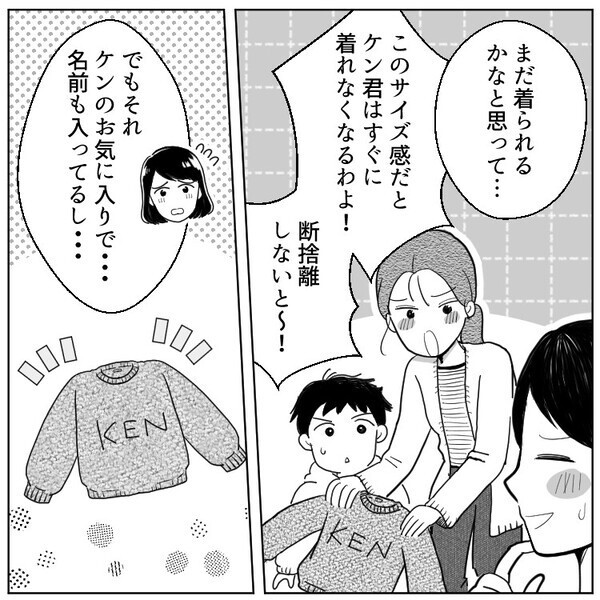 「タンスの肥やしになるだけよ！ブランド服のお下がりは私にちょうだい！」勝手にクローゼットを漁られ、渋々子ども服を譲るが⇒「フリマで売られてる！？」金儲けに使われていたことが発覚・・・