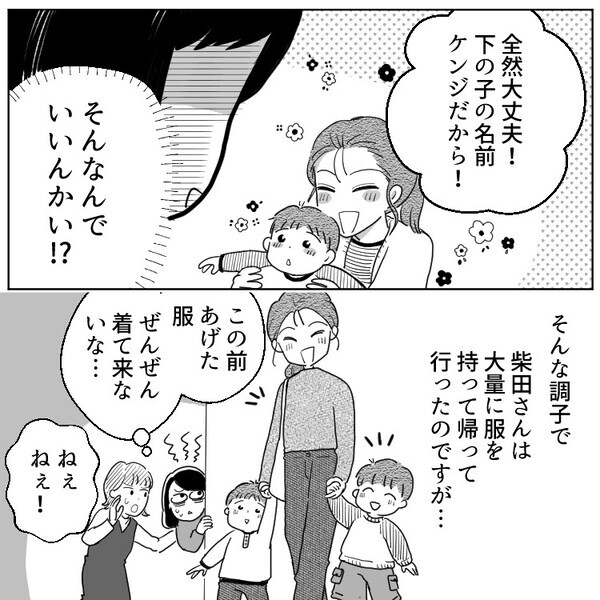 「タンスの肥やしになるだけよ！ブランド服のお下がりは私にちょうだい！」勝手にクローゼットを漁られ、渋々子ども服を譲るが⇒「フリマで売られてる！？」金儲けに使われていたことが発覚・・・