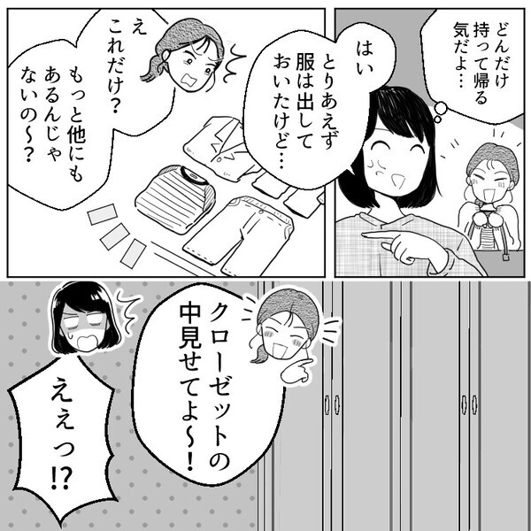 「タンスの肥やしになるだけよ！ブランド服のお下がりは私にちょうだい！」勝手にクローゼットを漁られ、渋々子ども服を譲るが⇒「フリマで売られてる！？」金儲けに使われていたことが発覚・・・