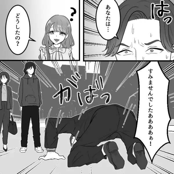「アンタの彼氏って貧乏だねw」「私の彼氏は年収1千万」職業を聞いて見下してくる同僚がデート現場にまで乱入！？しかし⇒「申し訳ございませんでした！」ハイスペ彼氏が公開土下座をして・・・