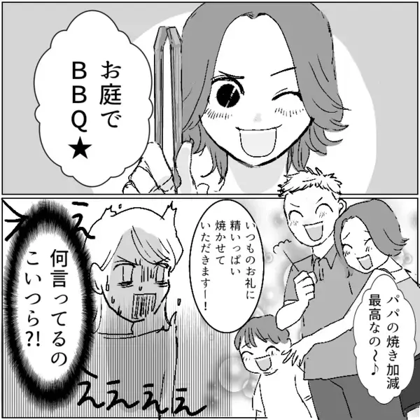 「夏休みに毎日プール貸してくれるなんて助かる～！」勝手にやってきては好き放題に家を使う迷惑ママ友！⇒「今日はBBQやろ！お庭使わせてもらうね！」無許可で家族総出で押しかけてきて・・・
