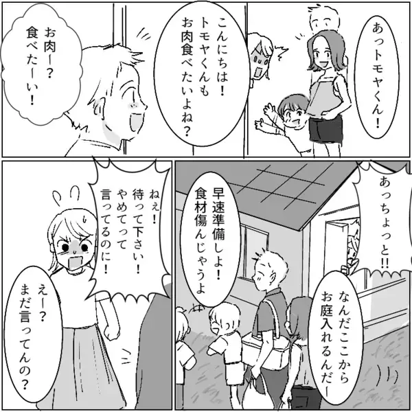 「夏休みに毎日プール貸してくれるなんて助かる～！」勝手にやってきては好き放題に家を使う迷惑ママ友！⇒「今日はBBQやろ！お庭使わせてもらうね！」無許可で家族総出で押しかけてきて・・・