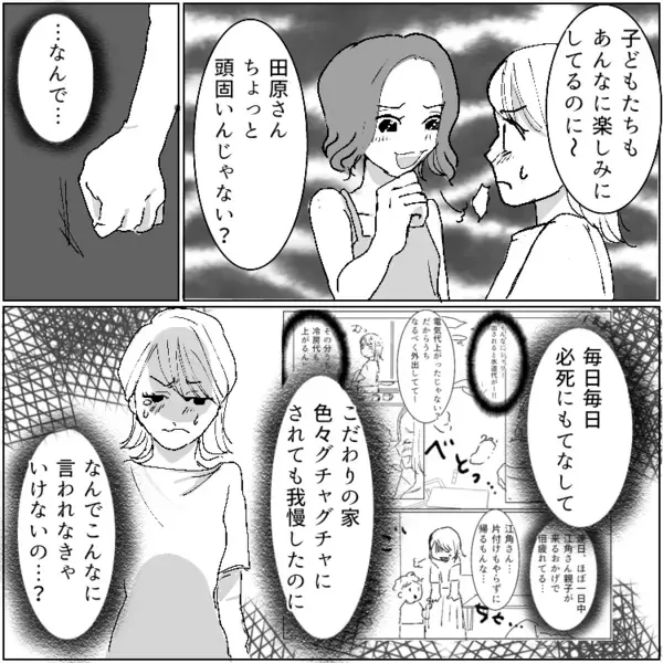 「夏休みに毎日プール貸してくれるなんて助かる～！」勝手にやってきては好き放題に家を使う迷惑ママ友！⇒「今日はBBQやろ！お庭使わせてもらうね！」無許可で家族総出で押しかけてきて・・・