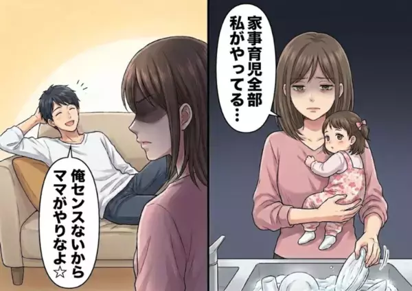 「俺は家事のセンスないからママがやった方いいよｗ」家事育児に全く参加しない夫にしびれを切らした妻が協力を仰ぐと⇒「まぁ、俺ができることは手伝ってあげるから☆」無責任すぎる発言をしてきて・・・