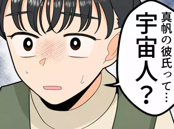 「彼氏いないの知ってるくせに！うざいんだよ！」ブチギレていた友達が1週間後、いきなり“神スタイル”の彼氏ができたと報告してきたが⇒「これ、宇宙人じゃん…」ラブラブ写真を見て絶句・・・