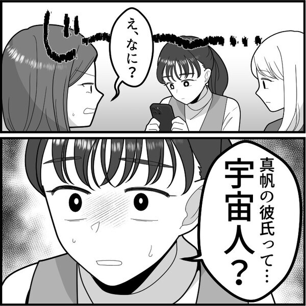 「彼氏いないの知ってるくせに！うざいんだよ！」ブチギレていた友達が1週間後、いきなり“神スタイル”の彼氏ができたと報告してきたが⇒「これ、宇宙人じゃん…」ラブラブ写真を見て絶句・・・