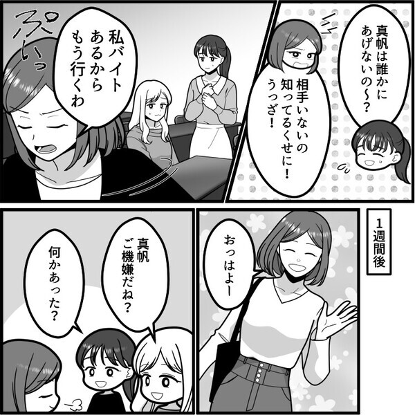 「彼氏いないの知ってるくせに！うざいんだよ！」ブチギレていた友達が1週間後、いきなり“神スタイル”の彼氏ができたと報告してきたが⇒「これ、宇宙人じゃん…」ラブラブ写真を見て絶句・・・