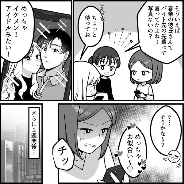 「彼氏いないの知ってるくせに！うざいんだよ！」ブチギレていた友達が1週間後、いきなり“神スタイル”の彼氏ができたと報告してきたが⇒「これ、宇宙人じゃん…」ラブラブ写真を見て絶句・・・