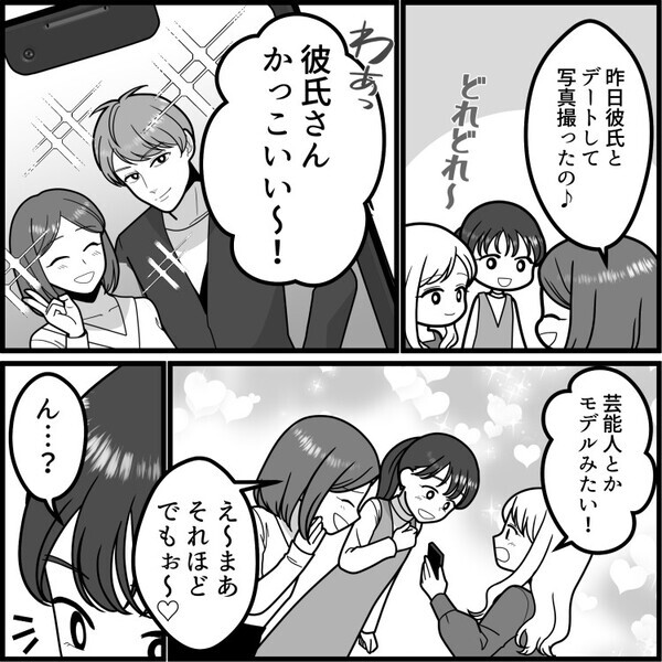 「彼氏いないの知ってるくせに！うざいんだよ！」ブチギレていた友達が1週間後、いきなり“神スタイル”の彼氏ができたと報告してきたが⇒「これ、宇宙人じゃん…」ラブラブ写真を見て絶句・・・