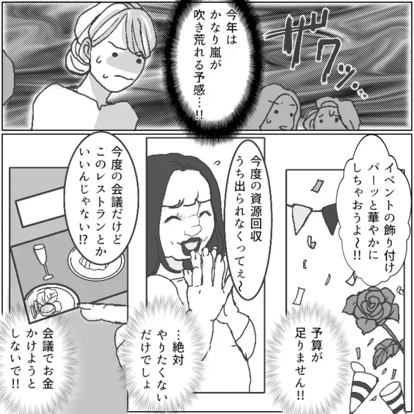 「面倒な仕事はぜ～んぶあなた達に任せたから♡」PTA会長の権力を使って好き勝手に暴れるママ友！バーベキューをやりたいと言い始めて⇒当日、強烈すぎる“ホットパンツ姿”で登場して・・・