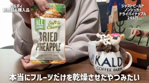 「このおいしさは反則級…！」リピ買い必至♡【カルディ】マニアがガチ推しする最新ヒット20選