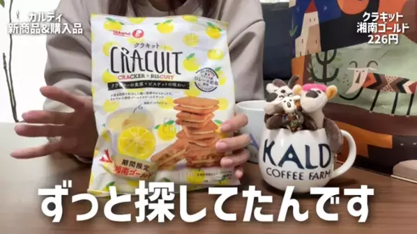 「このおいしさは反則級…！」リピ買い必至♡【カルディ】マニアがガチ推しする最新ヒット20選
