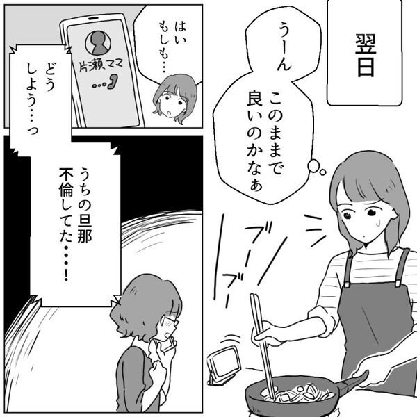 【保育園内ダブル不倫】「堂々とデートなんて…」衝撃現場を偶然見てしまい…そのことが当事者のママ友に知られてしまい⇒「ばらしたらアンタのせいで家庭崩壊」秘密を守るよう脅されて・・・