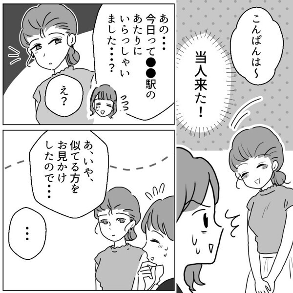【保育園内ダブル不倫】「堂々とデートなんて…」衝撃現場を偶然見てしまい…そのことが当事者のママ友に知られてしまい⇒「ばらしたらアンタのせいで家庭崩壊」秘密を守るよう脅されて・・・