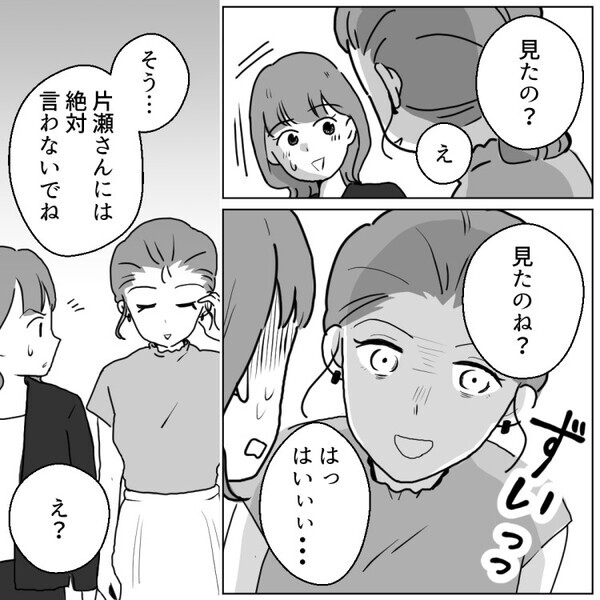 【保育園内ダブル不倫】「堂々とデートなんて…」衝撃現場を偶然見てしまい…そのことが当事者のママ友に知られてしまい⇒「ばらしたらアンタのせいで家庭崩壊」秘密を守るよう脅されて・・・