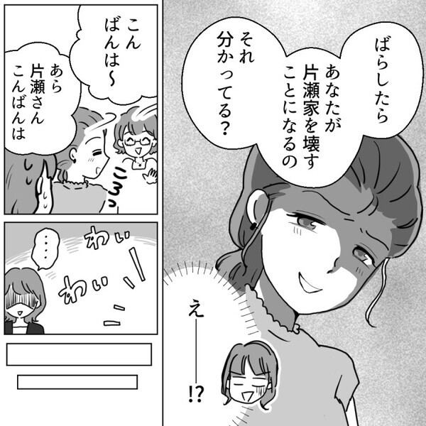 【保育園内ダブル不倫】「堂々とデートなんて…」衝撃現場を偶然見てしまい…そのことが当事者のママ友に知られてしまい⇒「ばらしたらアンタのせいで家庭崩壊」秘密を守るよう脅されて・・・