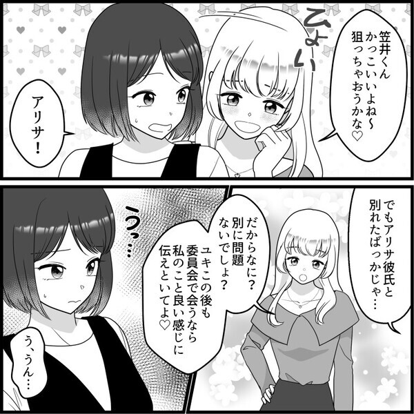「アンタって本当に無能で使えないわね～」マウント女子にイケメンとの仲介役を頼まれてしまい…上手くいかないと文句を言われ⇒「泥棒猫！」イケメンと話していたら暴言を吐かれて・・・
