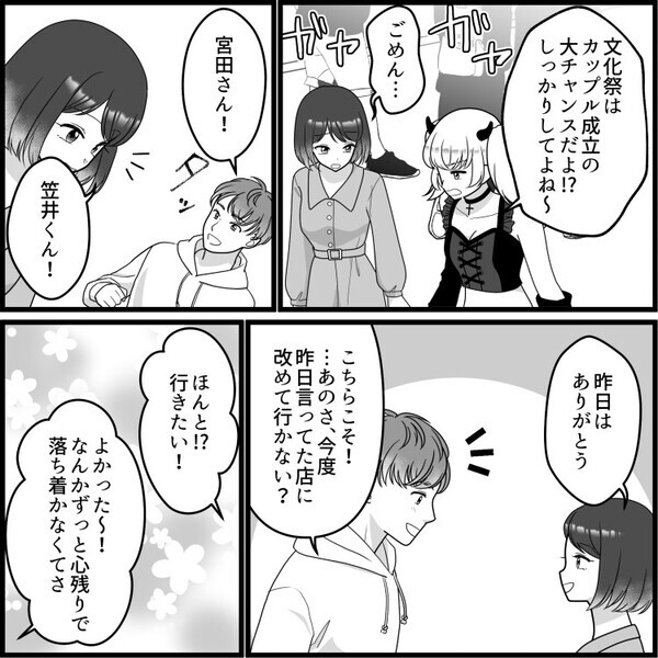 「アンタって本当に無能で使えないわね～」マウント女子にイケメンとの仲介役を頼まれてしまい…上手くいかないと文句を言われ⇒「泥棒猫！」イケメンと話していたら暴言を吐かれて・・・
