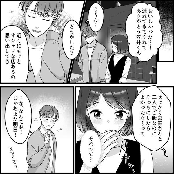 「アンタって本当に無能で使えないわね～」マウント女子にイケメンとの仲介役を頼まれてしまい…上手くいかないと文句を言われ⇒「泥棒猫！」イケメンと話していたら暴言を吐かれて・・・