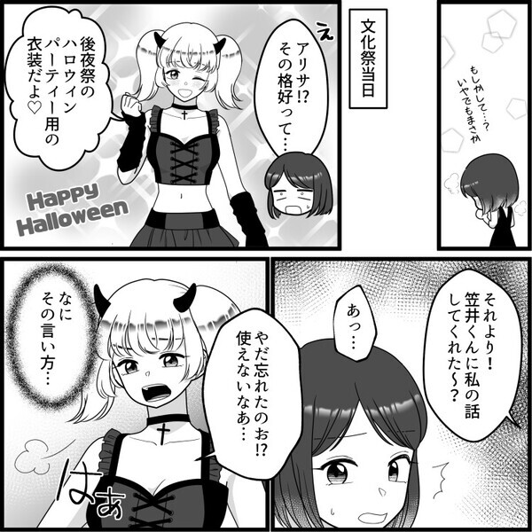 「アンタって本当に無能で使えないわね～」マウント女子にイケメンとの仲介役を頼まれてしまい…上手くいかないと文句を言われ⇒「泥棒猫！」イケメンと話していたら暴言を吐かれて・・・