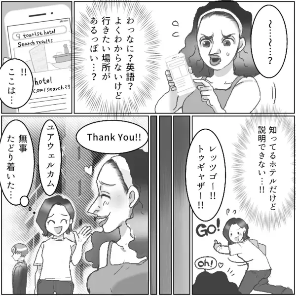 「うふふ♡明日は不倫相手を処刑するから楽しみ～！」夫の不倫を知り、復讐に燃えるママ友…しかしホテル前でまさかの勘違い騒動が勃発⇒「お前が不倫相手か！ふざけんな！」愛人と思われてしまい・・・